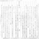 乾隆邢台縣志 乾隆南和縣志 乾隆涞水縣志.pdf下载