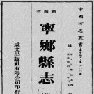 康熙宁乡县志.pdf