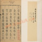 ［康熙］永城县志八卷 周正紀修  侯良弼纂 清康熙三十六年