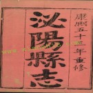 [康熙]泌阳县志四卷  清程儀千修  清康熙五十三年(1714)