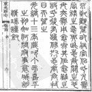 光绪东光县志  民国交河县志.pdf下载