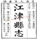 乾隆江津县志.pdf下载
