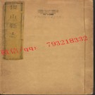 乾隆稷山县志10卷.pdf下载