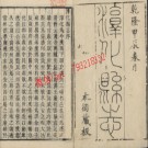 乾隆淳化县志30卷.pdf下载