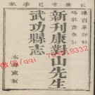 乾隆武功县志3卷.pdf下载