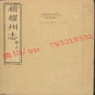 续耀州志11卷.pdf下载