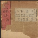 乾隆陇西县志12卷.pdf下载