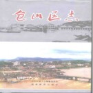 福州市仓山区志.pdf下载