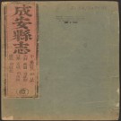 康熙成安县志十二卷.pdf下载