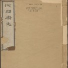 乾隆河间府新志二十卷.pdf下载