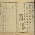 乾隆获鹿县志十二卷.pdf下载