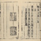 康熙考城县志4卷.pdf下载