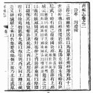 邳州志二十卷（1-2）.pdf下载