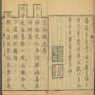 雍正慈溪县志十六卷.pdf下载