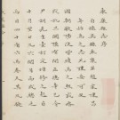 永康县志八卷 图一卷 景正德辛己十六年修嘉靖元年序刊本.pdf下载