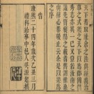 康熙秀水县志10卷.pdf下载