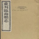 康熙临海县志十五卷.pdf下载