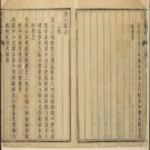 乾隆萧山县志四十卷.pdf下载