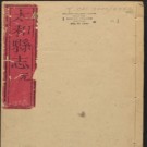 乾隆太和县志八卷.pdf下载