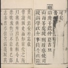 顺治潞安府志20卷.pdf下载