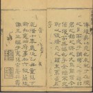 [乾隆]陆丰县志十二卷  清王之正等修 清沈展才等纂  清乾隆十年