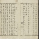 [乾隆]阳江县志八卷 清莊大中纂修  清乾隆十一年