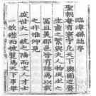 [正德]临漳县志十卷 作者 明景芳修 张镛等纂  明正德元年刻本 