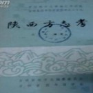 陕西方志考.pd下载