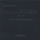 安徽省合肥市庐阳区志.pdf下载