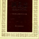 安徽省泗县志.pdf下载