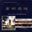 安徽省宣城县志.pdf下载