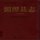 贵州省湄潭县志1978-2007 2011版.pdf电子版下载
