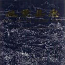 贵州省施秉县志.pdf下载