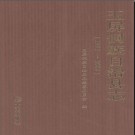 贵州省玉屏侗族自治县志1991-2005.pdf下载