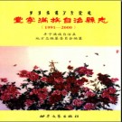 河北省丰宁满族自治县志1991-2000.pdf下载