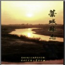 河北省藁城县志.pdf下载