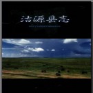 河北省沽源县志.pdf下载