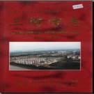 河北省三河市志1985-1996.pdf下载
