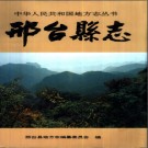 河北省邢台县志.pdf下载