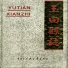 河北省玉田县志.pdf下载