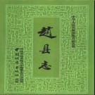 河北省赵县志.pdf下载