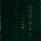 河南省洛阳市涧西区志.pdf下载