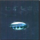 黑龙江省泰来县志1986-2005 2010版.pdf电子版下载