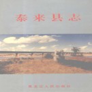黑龙江省泰来县志 1992版.pdf电子版下载