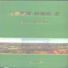 黑龙江省伊春市乌伊岭区（林业局）志.pdf下载