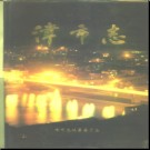 湖南省津市志.pdf下载