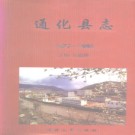 吉林省通化县志.pdf下载