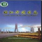 江苏省南京市滨江开发区志.pdf下载