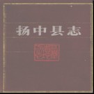 江苏省扬中县志.pdf下载