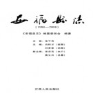 江西省安福县志1988-2008.pdf下载